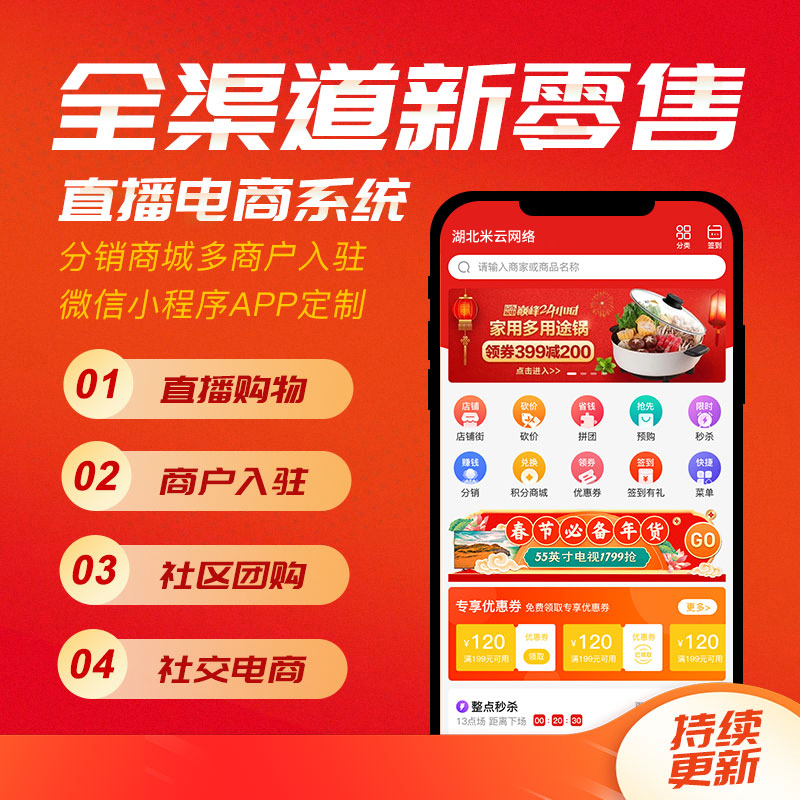 电商平台小程序
