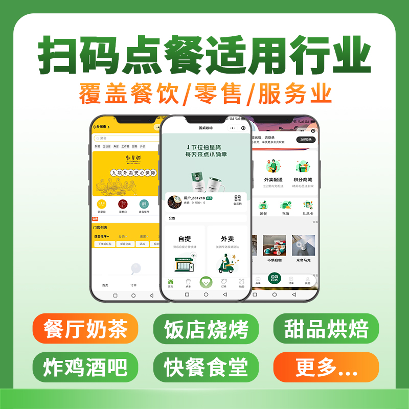 智慧餐厅点餐系统